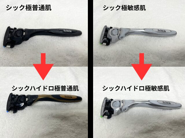 シックハイドロ極リニューアルの違い