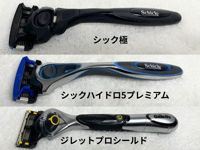 シック極の比較