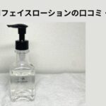 NULL薬用フェイスローション　アイキャッチ