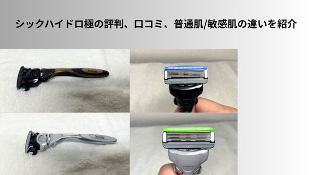 シックハイドロ極冒頭画像