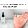 NULLオールインワンミスト　アイキャッチ