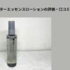 オルビスミスター化粧水アイキャッチ