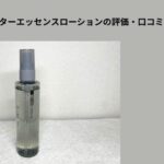 オルビスミスター化粧水アイキャッチ