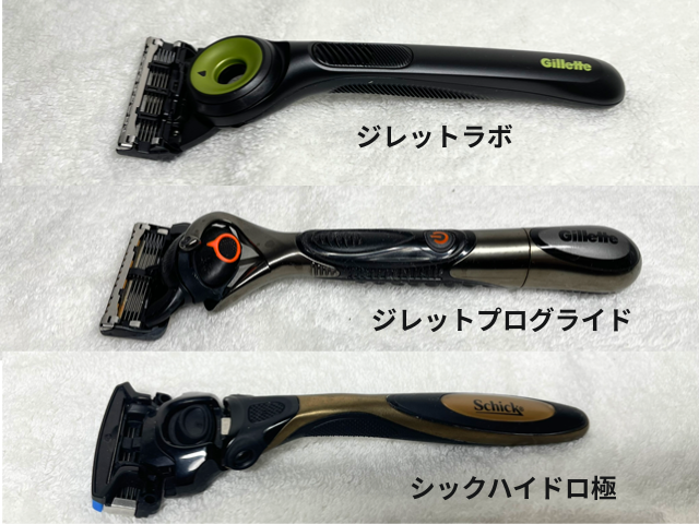 ジレットラボ ほかのカミソリとの比較