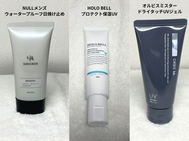 NULL日焼け止めとほかの日焼け止めの比較
