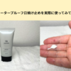 NULLメンズウォータープルーフ日焼け止めのアイキャッチ