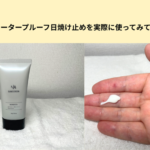 NULLメンズウォータープルーフ日焼け止めのアイキャッチ