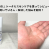 HOLO BELL オールインワン　アイキャッチ