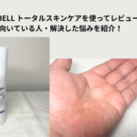 HOLO BELL オールインワン　アイキャッチ