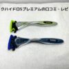 シックハイドロ5プレミアムのアイキャッチ