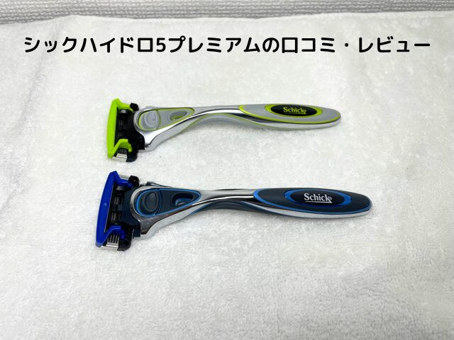 シックハイドロ5プレミアムのアイキャッチ