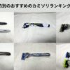おすすめカミソリランキングアイキャッチ