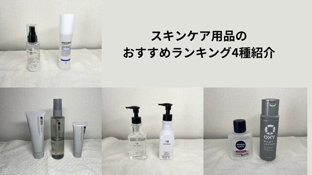 化粧品ランキング冒頭画像