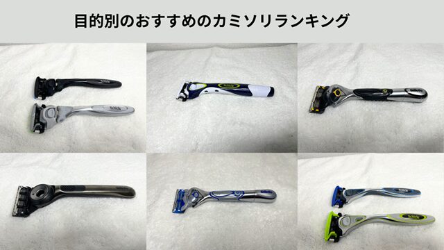 おすすめカミソリランキング冒頭