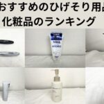 冬に適したひげそり用品ランキングアイキャッチ