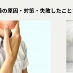 冬の乾燥対策　アイキャッチ