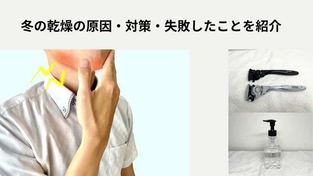 冬の乾燥対策　冒頭