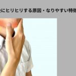 ひげそり　ヒリヒリ　アイキャッチ