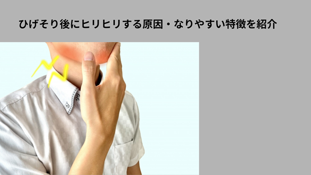 ひげそり ひりひり 冒頭