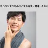 ひげそり　ひりひり対処法　対策　アイキャッチ