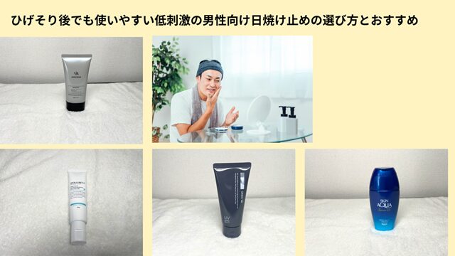 低刺激日焼け止め 冒頭