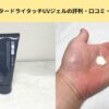 オルビスミスター日焼け止め　アイキャッチ