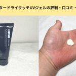 オルビスミスター日焼け止め　アイキャッチ