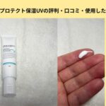 HOLO BELL　日焼け止め　アイキャッチ