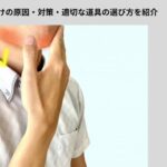 カミソリ負けの記事　アイキャッチ