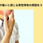 日焼け止めの男性特有の痛む原因のアイキャッチ