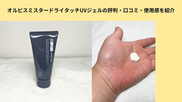 オルビスミスター日焼け止め 冒頭