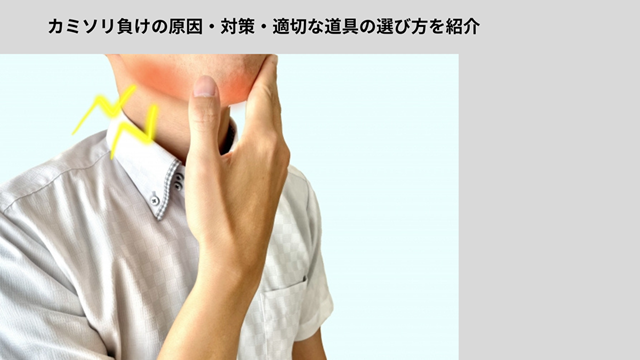 カミソリ負けの記事　冒頭