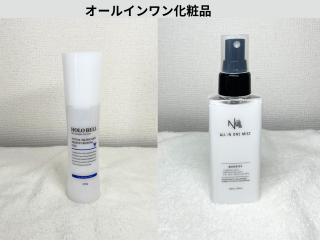 オールインワン化粧品