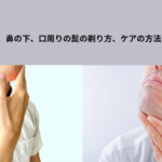 あご、鼻の下の髭剃り　アイキャッチ