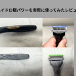 シックハイドロ極パワー　アイキャッチ